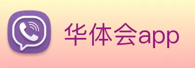 华体会app logo